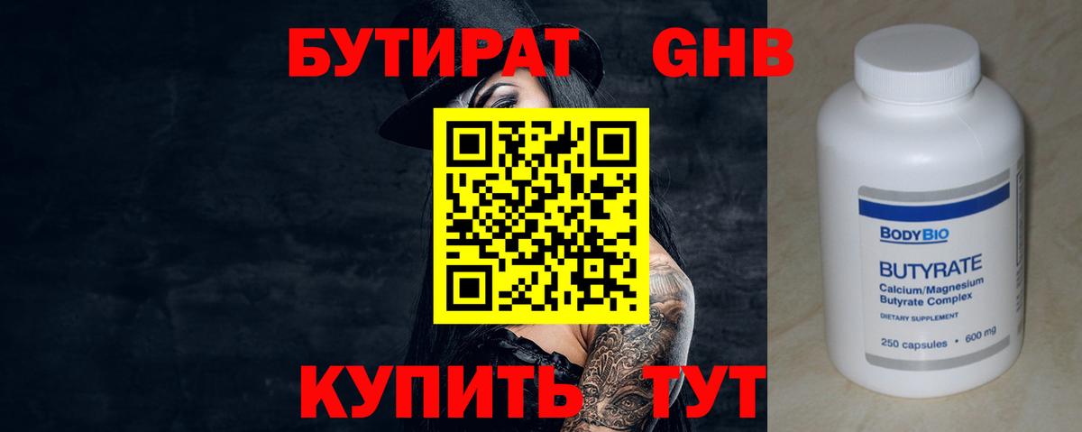 Бутират вода  Вход с VPN  Кинель 