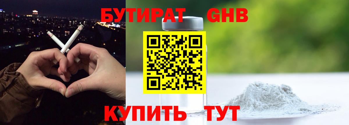 Бутират жидкий экстази Кинель