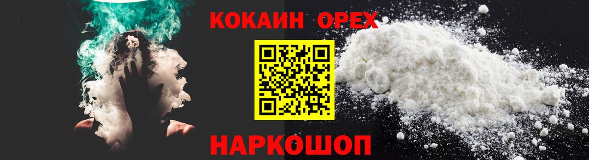 Кокаин Fish Scale  Вход с VPN  Cocaine VHQ  Кинель 