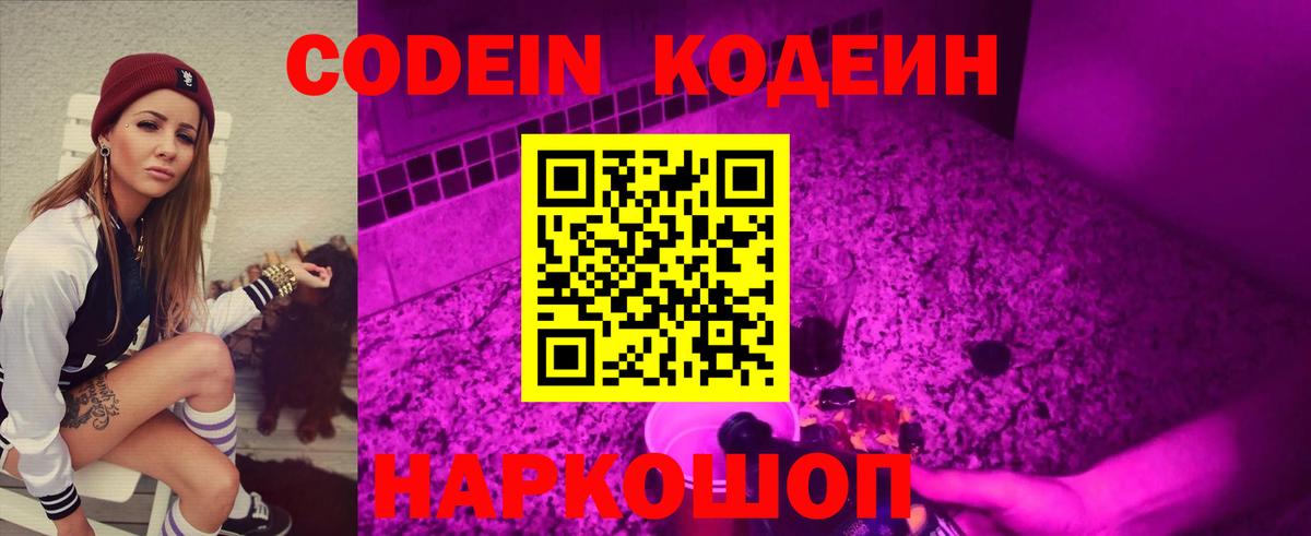 Codein напиток Lean (лин)  Вход с VPN  Кинель  Codein Purple Drank 