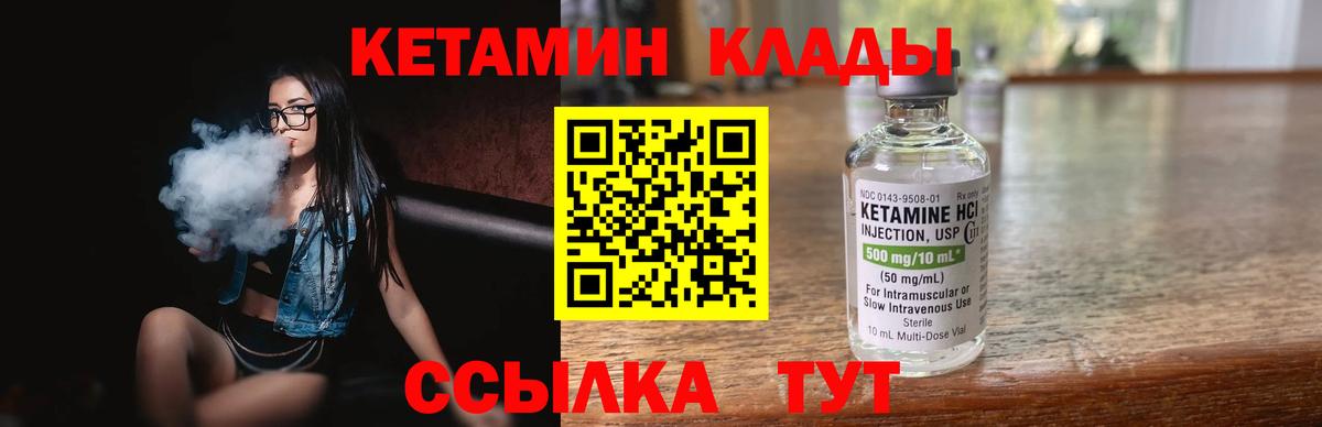 КЕТАМИН ketamine  Вход с VPN  Кинель 