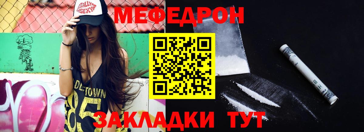 Мефедрон кристаллы Кинель