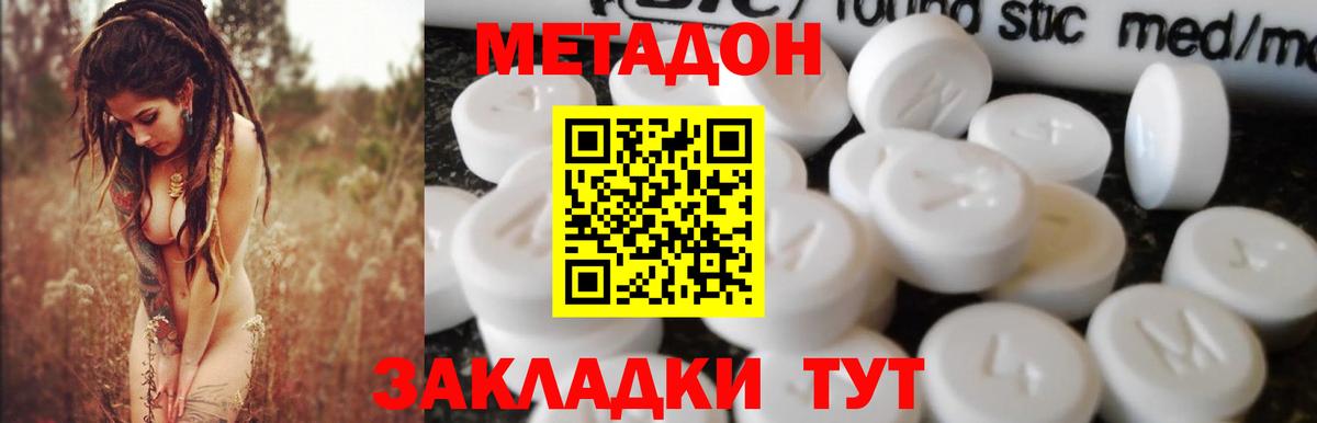 МЕТАДОН VHQ Кинель